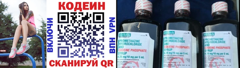 Кодеин напиток Lean (лин)  Ишим 
